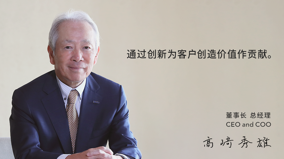 CEO髙﨑 秀雄