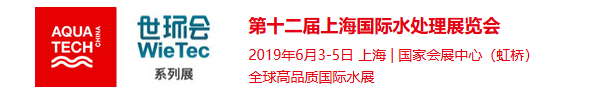 第十二届上海国际水处理展览会