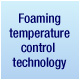发泡温度控制技术