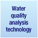 水质分析技术