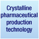 晶体药品生产技术